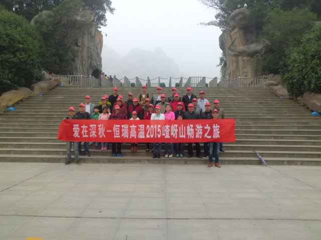 15年10月28号雷火官方网页版-雷火(中国)嵖岈山之旅.jpg